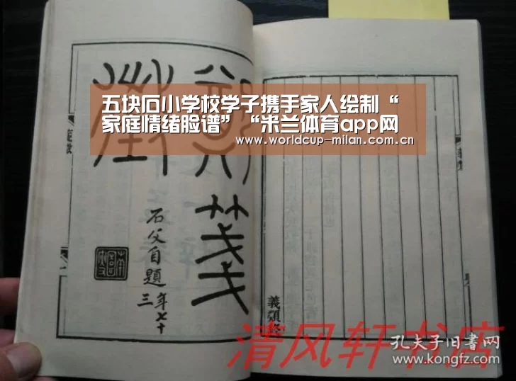 五块石小学校学子携手家人绘制“家庭情绪脸谱”“米兰体育app网址”(图3) 米兰体育app下载