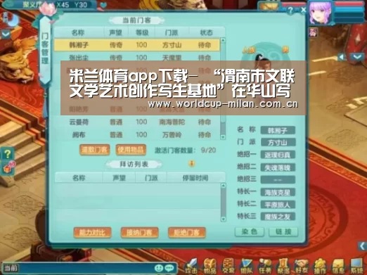 米兰体育app下载-
<h1>“渭南市文联文学艺术创作写生基地”在华山写生基地挂牌(图1) 米兰体育app下载