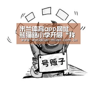 米兰体育app官网
